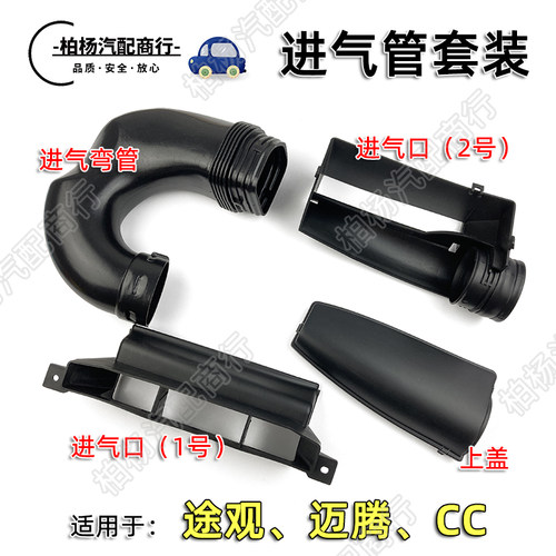 泊杨联华进气管进气口导管途观CC