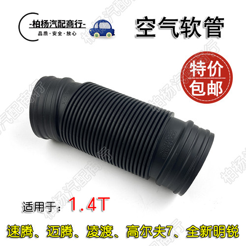 空气软管进气口全新明锐