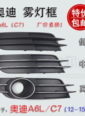 适配奥迪A6L雾灯框C7前杠格栅装饰盖杠角带亮条电镀12-15款中高配