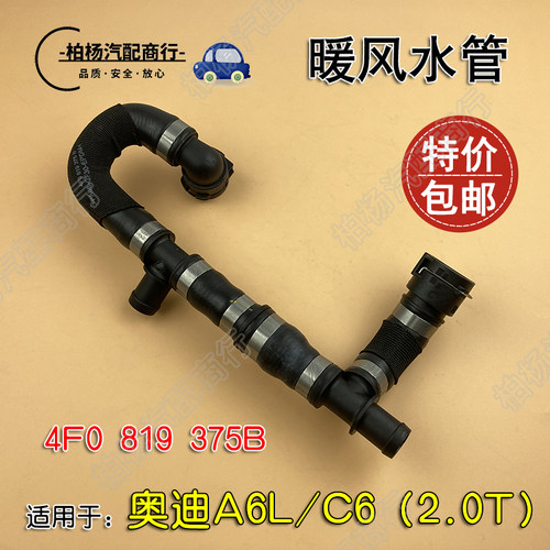暖风水管奥迪A6LC6小水箱胶管