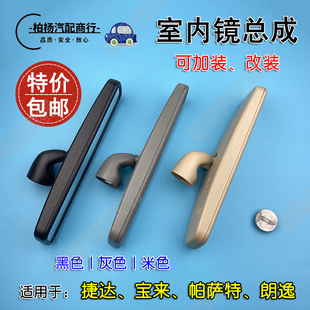 适配帕萨特B5领驭宝来朗逸捷达室内镜车内倒车镜加装后视镜反光镜