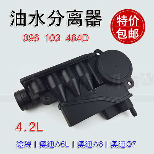 适配A6L油水分离器Q7废气阀A8缸