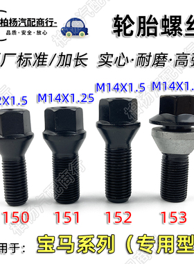 适配宝马轮胎螺丝1/2/3/5/7系MINX1 X3 X4 X5 X6轮毂螺栓IZ4螺丝