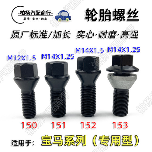 泊杨联华轮胎螺丝实心
