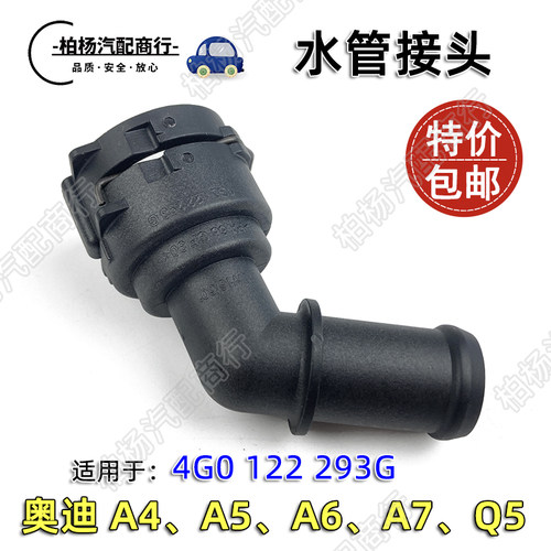 泊杨联华水管接头水箱接口293G