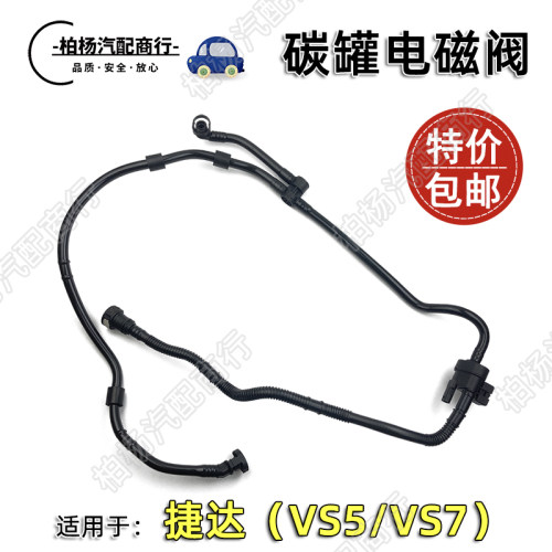 适配大众JETTA新捷达VS5碳罐电磁阀总成VS7炭罐电磁阀波纹管接头