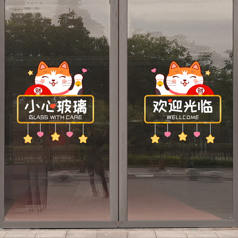 小心玻璃提示贴当心玻璃欢迎光临厨房橱窗户防撞静电膜装饰贴画