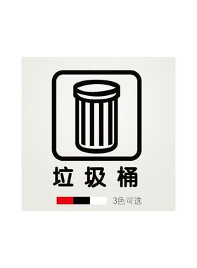 垃圾桶贴纸公司学校店铺
