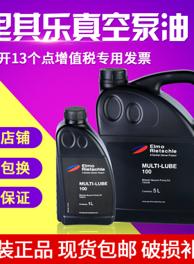 里其乐真空泵油MULTI-LUBE100/46专用真空油VC50/VCEH100正品配件
