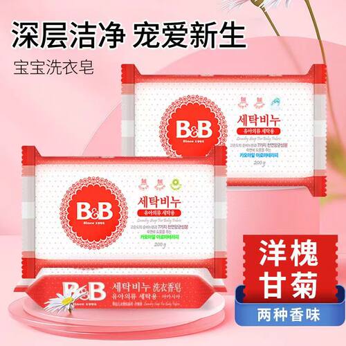 韩国保宁婴幼儿宝宝专用洗衣皂