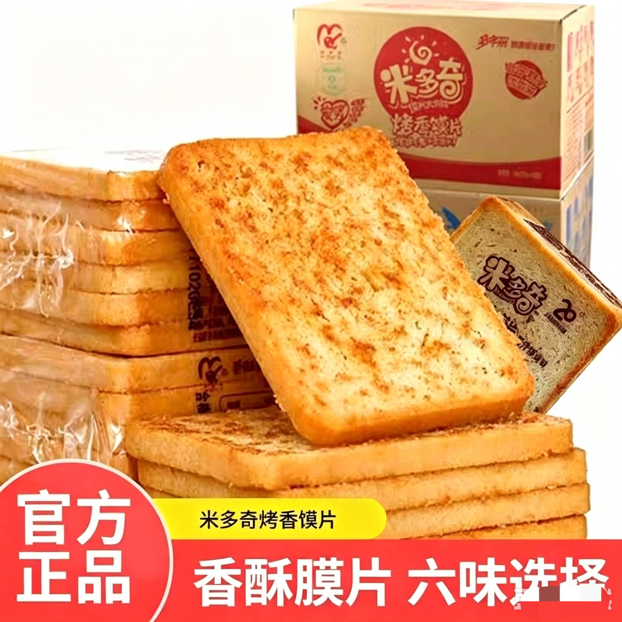 米多奇烤香馍片早餐粗粮饼馒头干充饥零食6片塑封营养美味散袋装