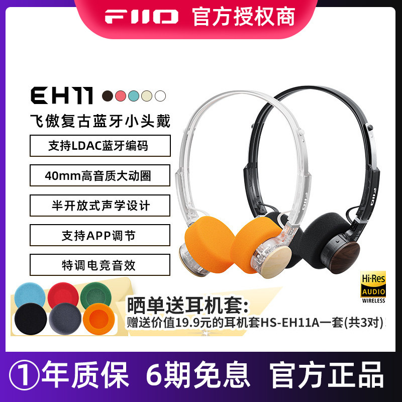 FiiO/飞傲 EH11木碗复古头戴式蓝牙耳机LDAC蓝牙6.0大耳游戏耳机,影音电器,普通头戴耳机,淘宝优惠券,粉丝福利购,淘宝优惠卷