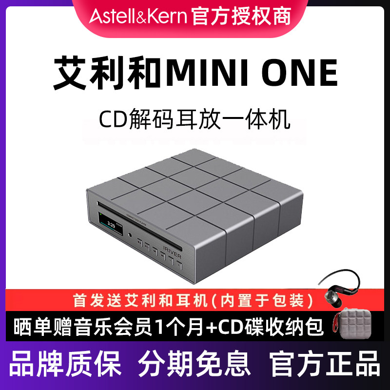 艾利和MINI ONE桌面CD播放机高保真HiFi播放器CD转盘同轴光纤输出