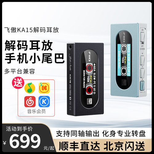 FiiO/飞傲手机小尾巴HIFI无损