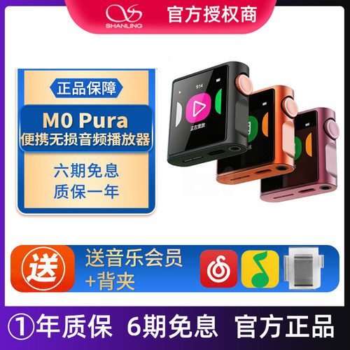 山灵M0Pura便携无损音乐mp3播放器hifi发烧蓝牙运动迷你随身听