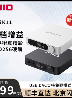 FiiO飞傲 K11 R2R 台式HiFi耳机耳放解码器一体机手机电脑DAC