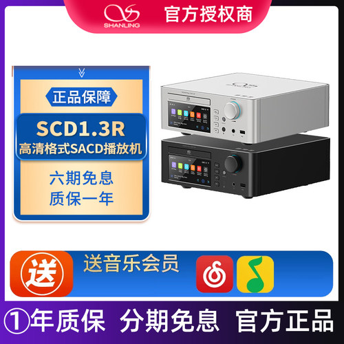 山灵高清格式SACD播放器