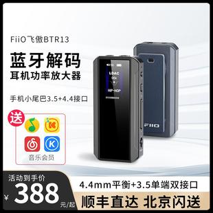 FiiO飞傲BTR13蓝牙解码耳机功率HiFi放大器手机小尾巴3.5+4.4接口
