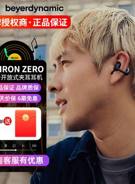 拜雅beyerdynamic阿米罗AMIRON ZERO 耳夹式真无线蓝牙耳机夹耳式