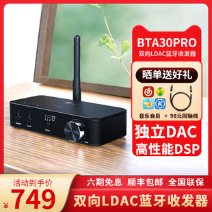 FiiO飞傲BTA30PRO双向蓝牙音频LDAC电脑接收发射器HIFI解码 一体机