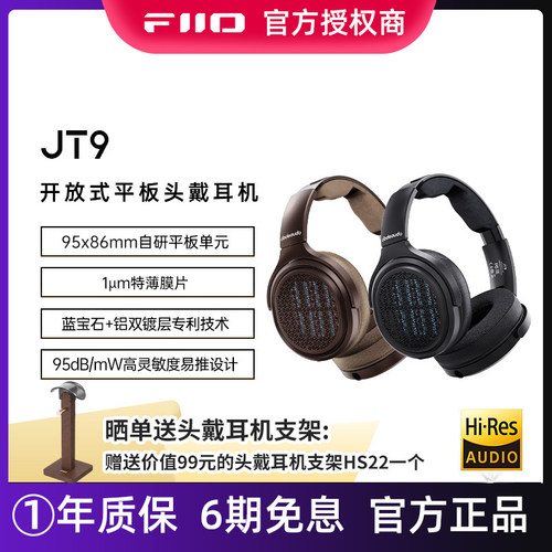 FiiO/飞傲翡声JT9高保真开放式平板头戴式有线耳机HiFi可换线大耳