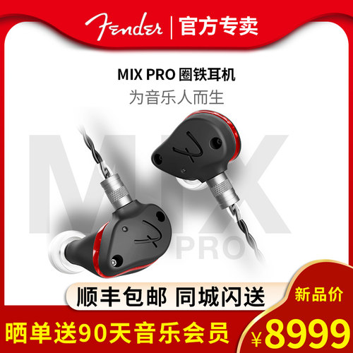 fender芬达mixpro圈铁便携hifi