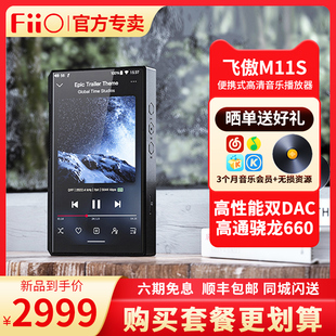 全面触屏MP3 FiiO飞傲M11S便携HIFI无损音乐播放器双向蓝牙DSD解码