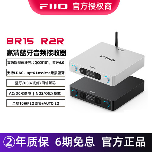 FiiO/飞傲 BR15 R2R高清蓝牙LADC/aptX Lossless音频接收器