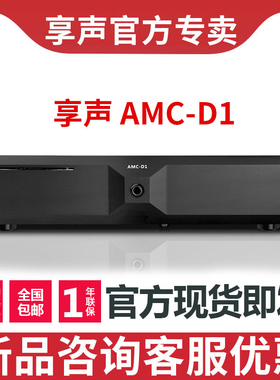 SOUNDAWARE/享声 AMC D1音乐服务器 4k tidal 播放器