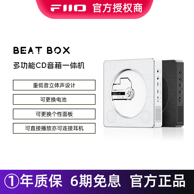 飞傲雪漫天BEATBOX蓝牙CD播放机音响一体HIFI播放器随身听转盘