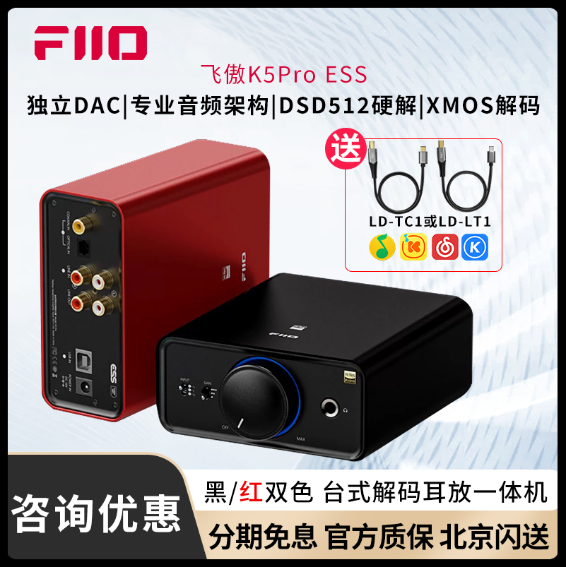 FiiO/飞傲解码耳放耳机放大器