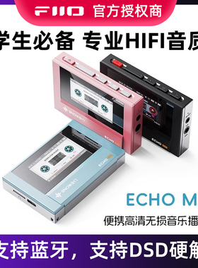 FiiO/飞傲 雪漫天ECHO MINI便携无损音乐播放器蓝牙随身听迷你MP3
