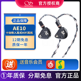 山灵AE10 十动铁单元入耳式HIFI音乐有线耳机4.4mm平衡耳塞山灵王