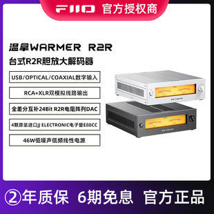 FiiO/飞傲 WARMER R2R台式R2R胆放大解码器电子管放大解码器