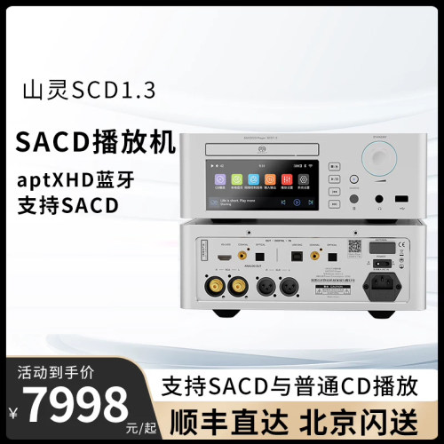山灵高清格式SACD播放器