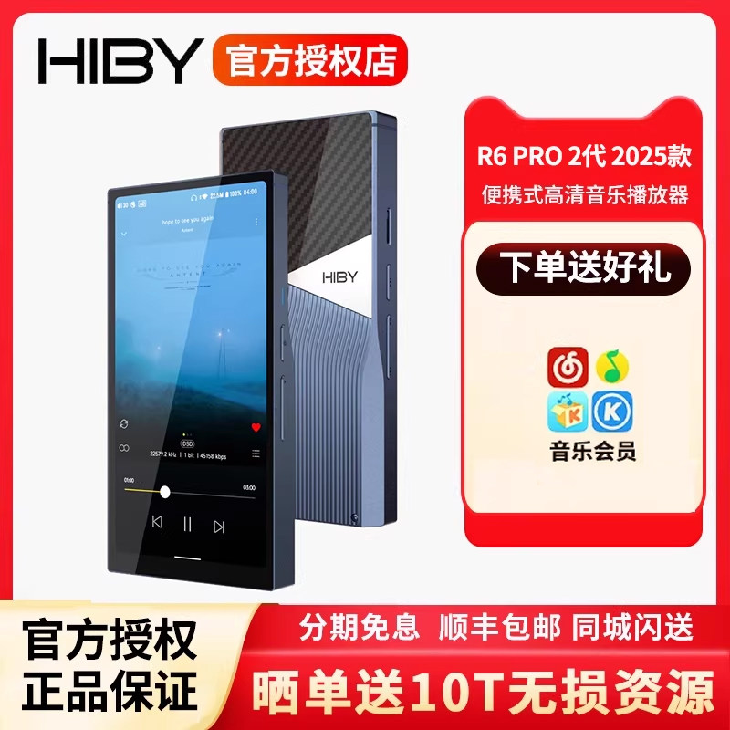Hiby/海贝R6pro二代 2025款max无损音乐播放器发烧