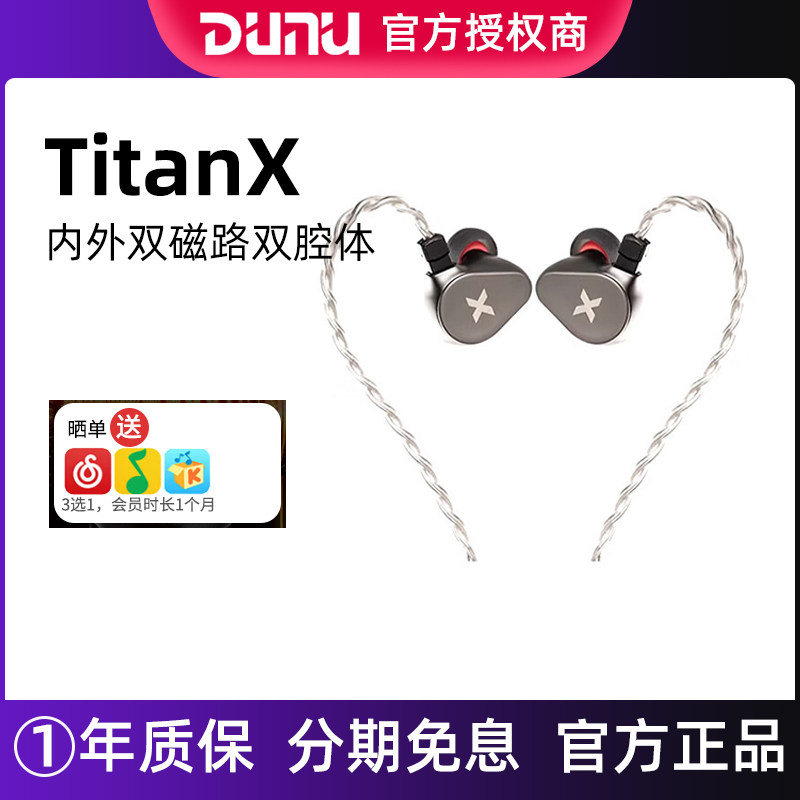 达音科（DUNU）TitanX入耳式耳机动圈单元HIFI发烧级入门音乐耳塞