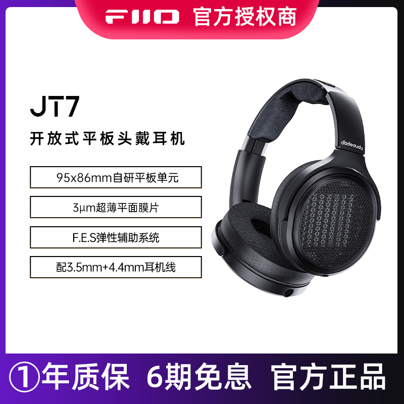 FiiO/飞傲 翡声JT7高保真开放式平板头戴耳机HiFi可换线大耳