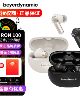 拜雅beyerdynamic阿米罗AMIRON100入耳式真无线蓝牙主动降噪耳机