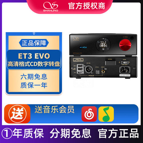 山灵高清CD机数字转盘