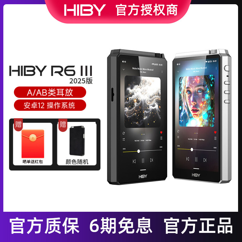 HiBy海贝R6iii 2025版三代便携HiFi无损安卓播放器A类耳放音乐MP3