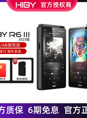 HiBy海贝R6iii 2025版三代便携HiFi无损安卓播放器A类耳放音乐MP3