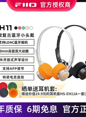 FiiO/飞傲 EH11木碗复古头戴式蓝牙耳机LDAC蓝牙6.0大耳游戏耳机