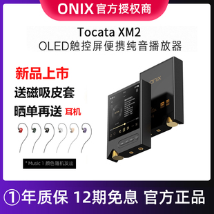XM2 Tocata OLED触控屏便携HIFI纯音播放器长续航 欧尼士 ONIX