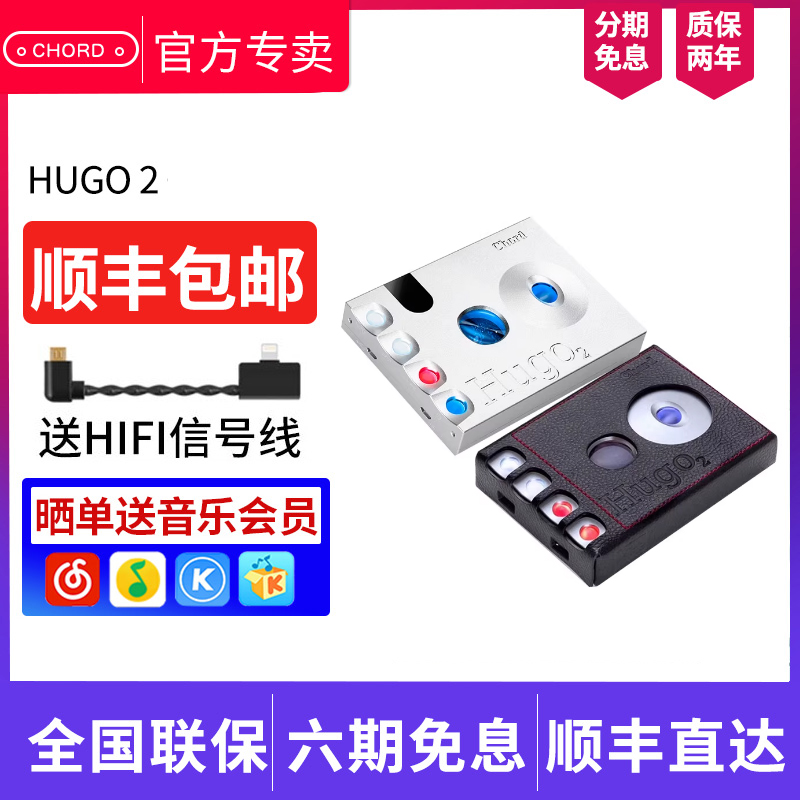 和弦Chord hugo2 解码耳放dsd便携式HIFI解码器耳放一体机