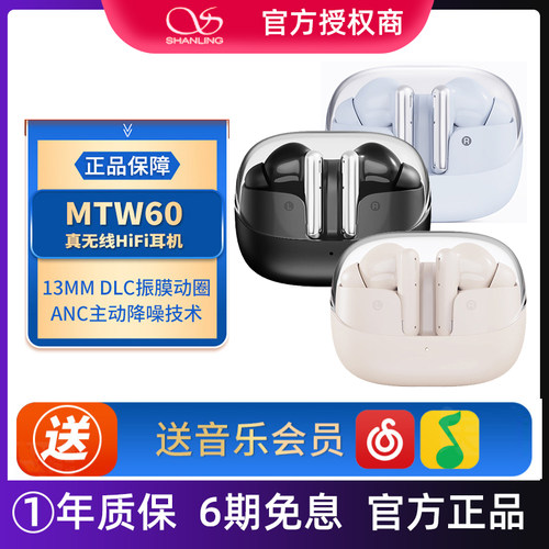 山灵MTW60真无线TWS蓝牙耳机音乐主动降噪HIFI长续航男女运动跑步