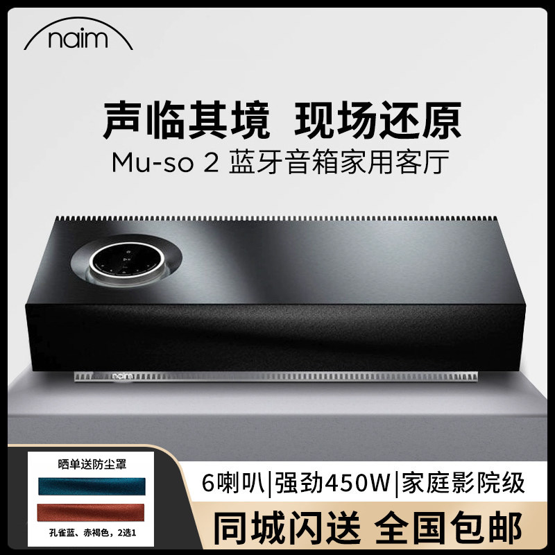 naim muso2代无线蓝牙小音响Wifi家用hifi高保真音箱一体机重低音