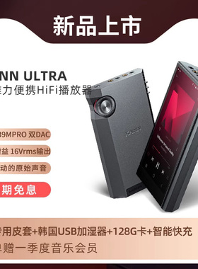 艾利和KANN ULTRA 便携HiFi播放器高保真音乐硬解DSD大推力随身听