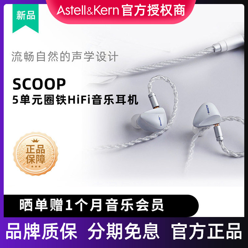 艾利和Scoop北斗星5单元圈铁结合入耳式HiFi有线耳机发烧耳塞新品