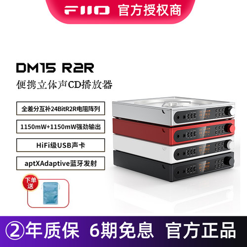 FiiO飞傲DM15 R2R/AKM便携蓝牙CD播放机器USB声卡HiFi随身听转盘